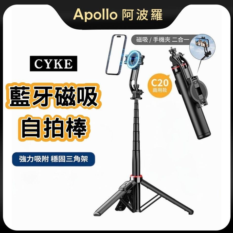 【CYKE魅影手機自拍棒】魅影支架 充電狂拍5000張！超輕169g+810mm延伸，自拍腳架界的變形金剛！