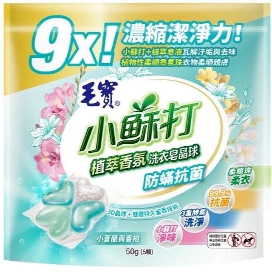 毛寶 小蘇打植萃香氛洗衣皂晶球 防螨抗菌 (10g*5入) 洗衣膠囊 / 洗衣球