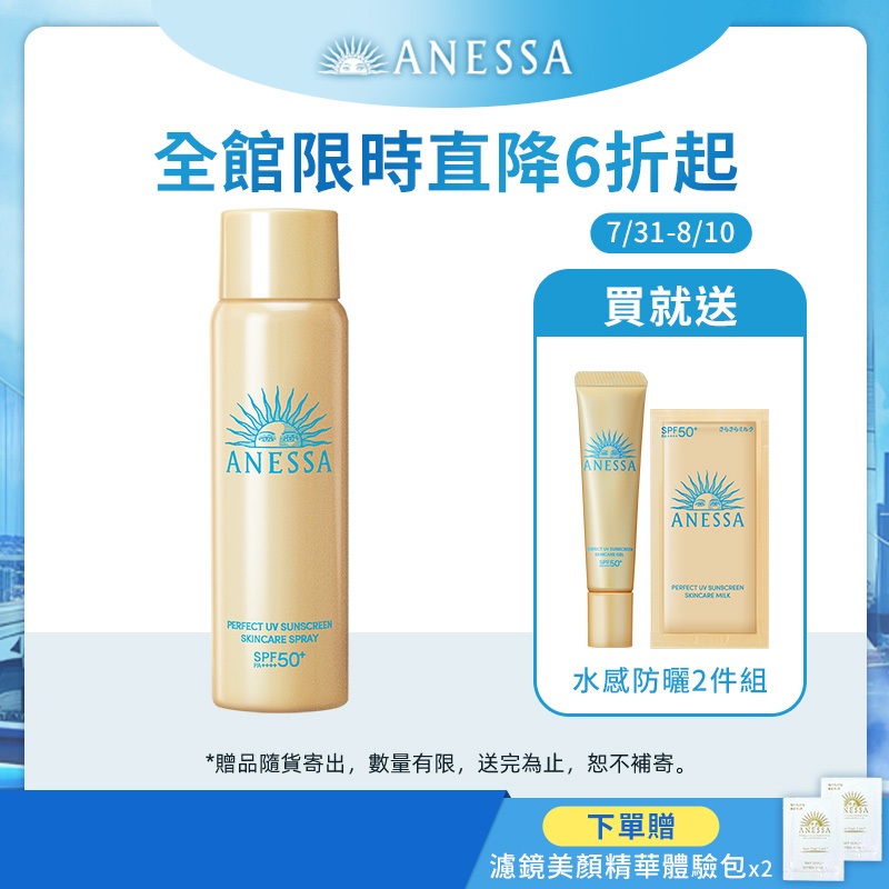 ANESSA 安耐曬 金鑽高效防曬噴霧NA 60g【watashi+資生堂官方店】
