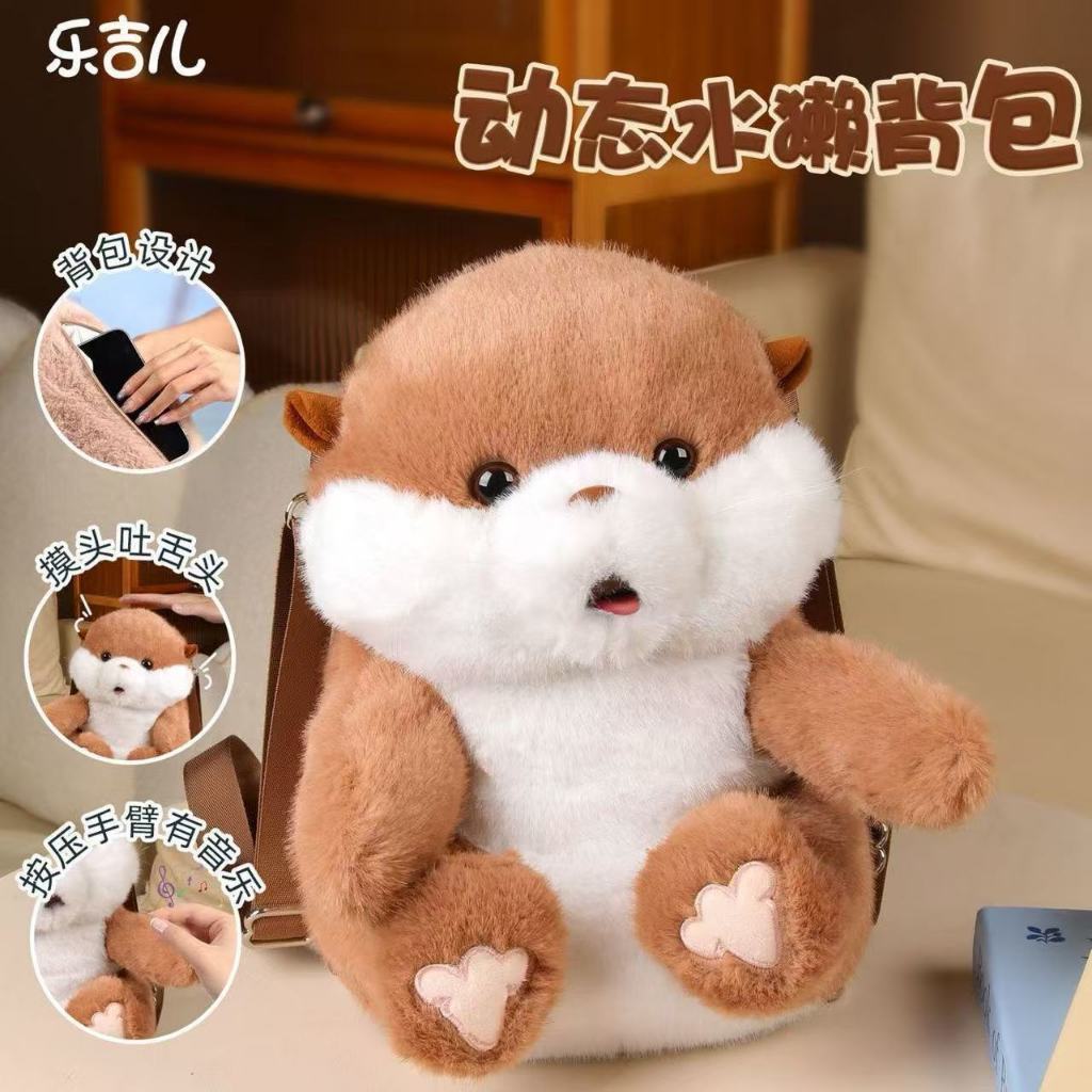 免運 會動的水獺包包 水獺背包 造型背包 水獺娃娃 水獺玩偶 桌伴水獺毛絨玩具背包 擺件公仔 海獺可愛娃娃 生日禮物