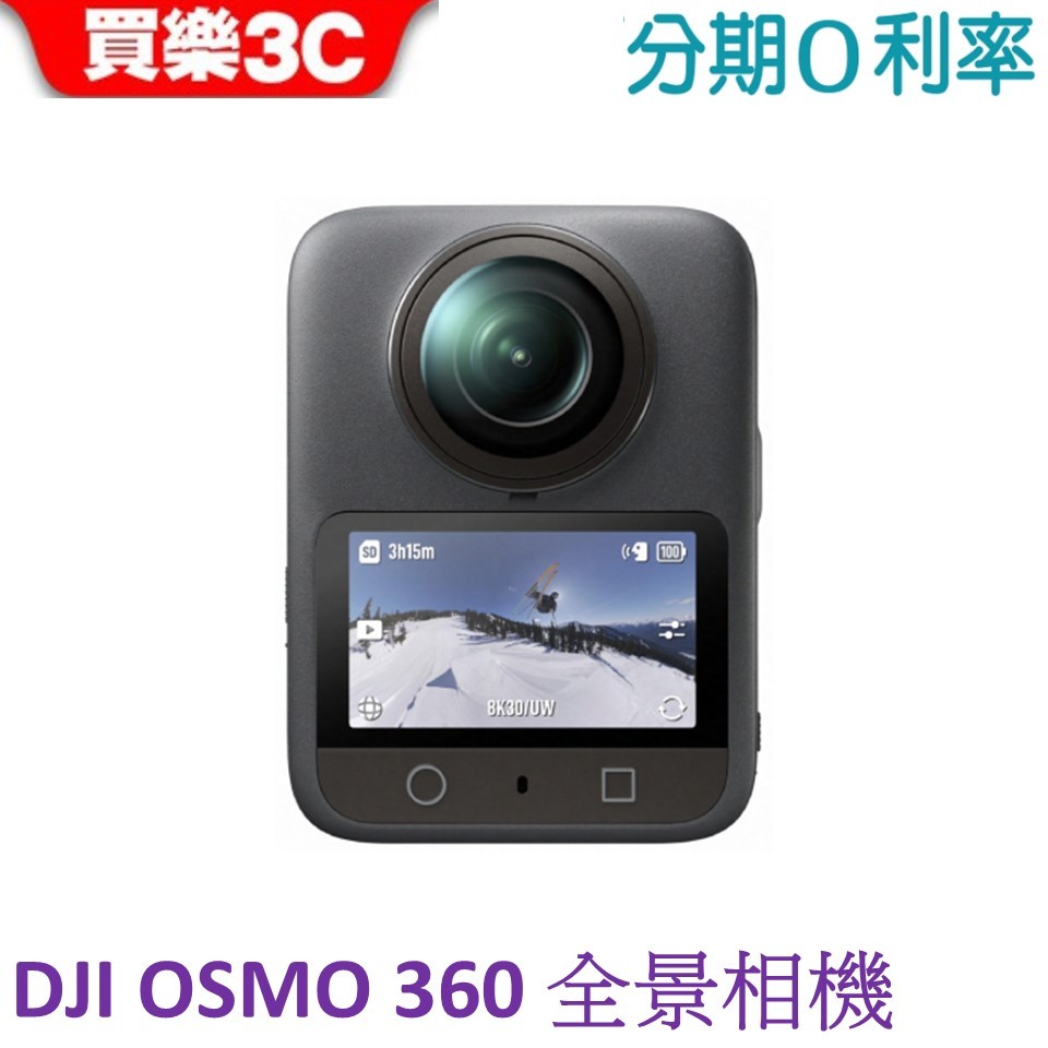 DJI OSMO 360 全景相機 (現貨) 標準套裝/暢拍套裝 運動相機 聯強代理