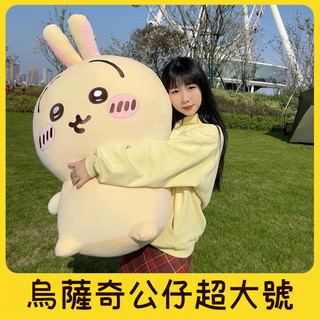 滿懷的療愈🤗chiikawa「80公分」超大號玩偶🤗吉伊卡哇 烏薩奇 小八 毛絨公仔 玩具 大抱枕 生日禮物 情人節禮物
