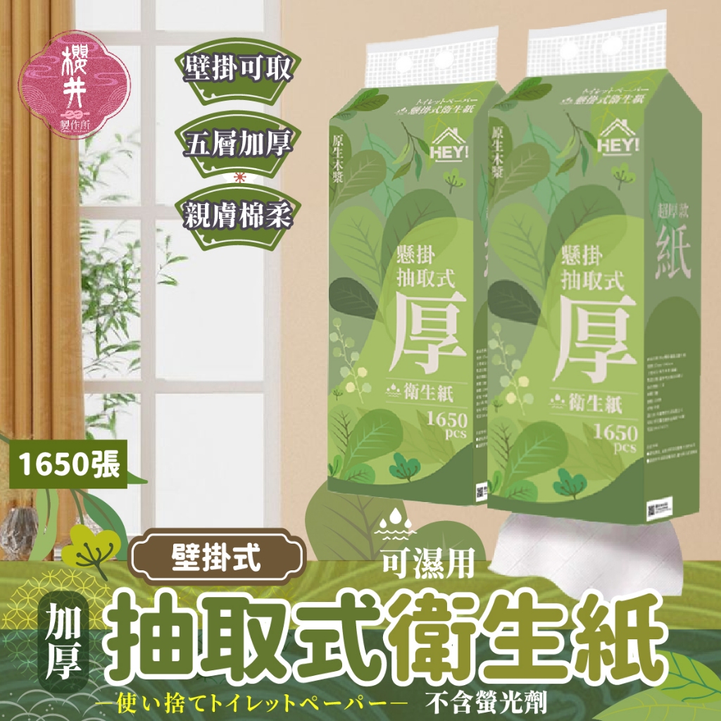 壁掛式加量🚀 2000張壁掛抽取式衛生紙 懸掛式衛生紙 加量加厚 衛生紙 可掛式紙巾 紙巾 抽取式衛生紙 廚房紙巾