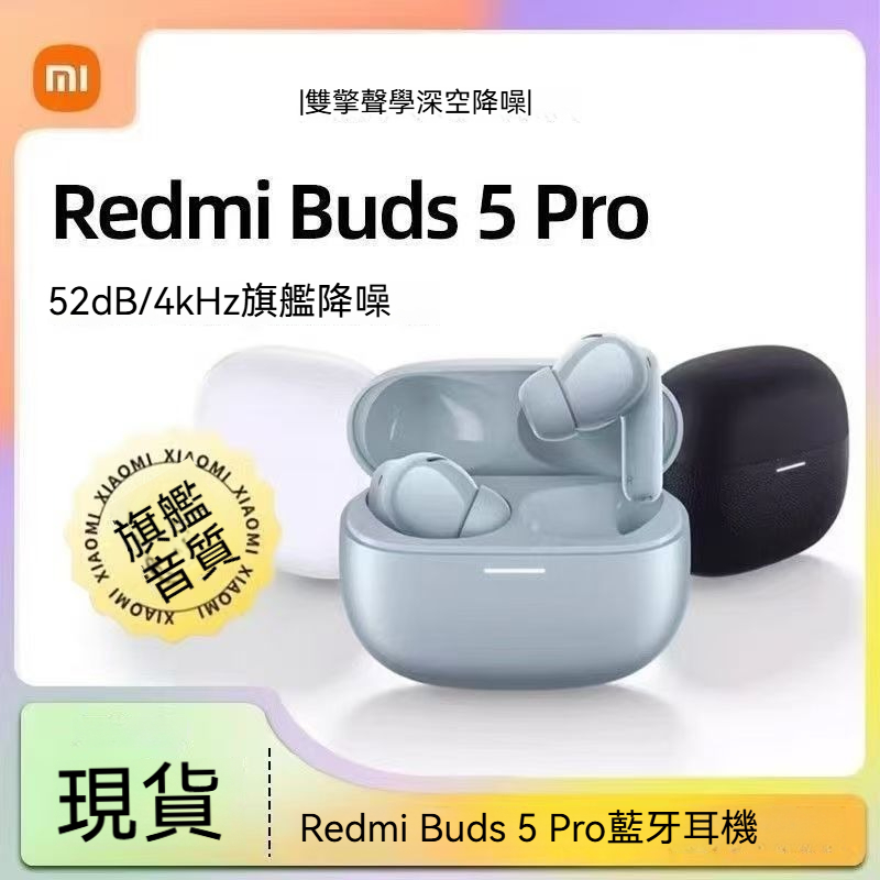 Redmi Buds 5 Pro 無線藍牙耳機 真無線 降噪藍牙 耳機 運動 音樂入耳式電競版