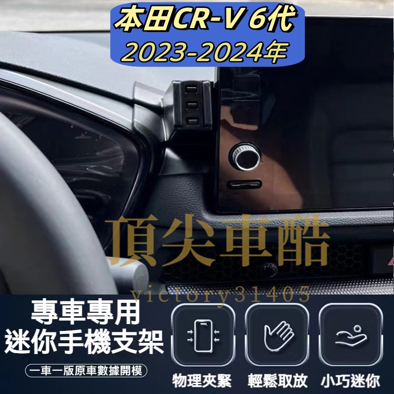 本田 Honda CRV6 手機架 CRV 6 專用 crv 6代 專用手機架  專用 配件 支架