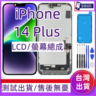 全新 iPhone 14 plus 螢幕總成 適用 iPhone 14 Plus LCD i14 plus 螢幕