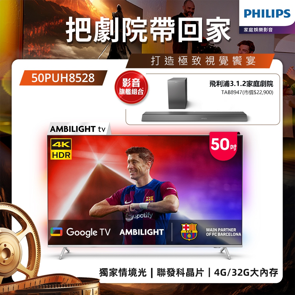 Philips 飛利浦 50吋4K 超晶亮 Google TV智慧聯網液晶顯示器 50PUH8528 (含基本安裝)
