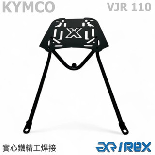 【老虎摩托】雷克斯iRex 光陽 KYMCO VJR110 VJR125 VJR 後架 後箱架 貨架 行李架 外送架