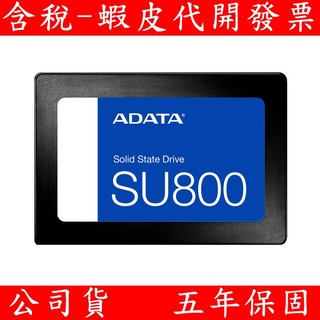 ADATA 威剛Ultimate SU800 256G 5126G 1TB SATA III SSD 2.5吋 固態硬碟