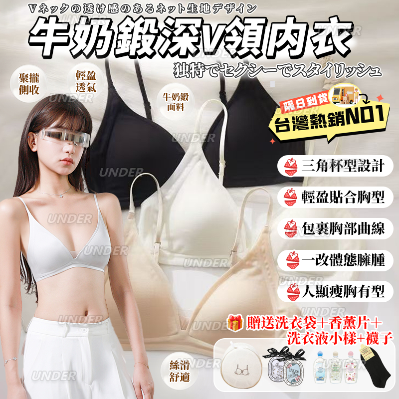 🚀現貨免運&隔日到貨🚀日本🇯🇵 日式深V領內衣 冰絲内衣 薄款無痕内衣 Kbra牛奶緞面料内衣 三角杯内衣 細小肩帶内衣