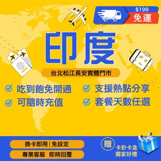 【MySimCard】2026 印度/斯裡蘭卡網絡卡 隔日到貨 免實名 Airtel/Jio電信 7-30天 4G/5G
