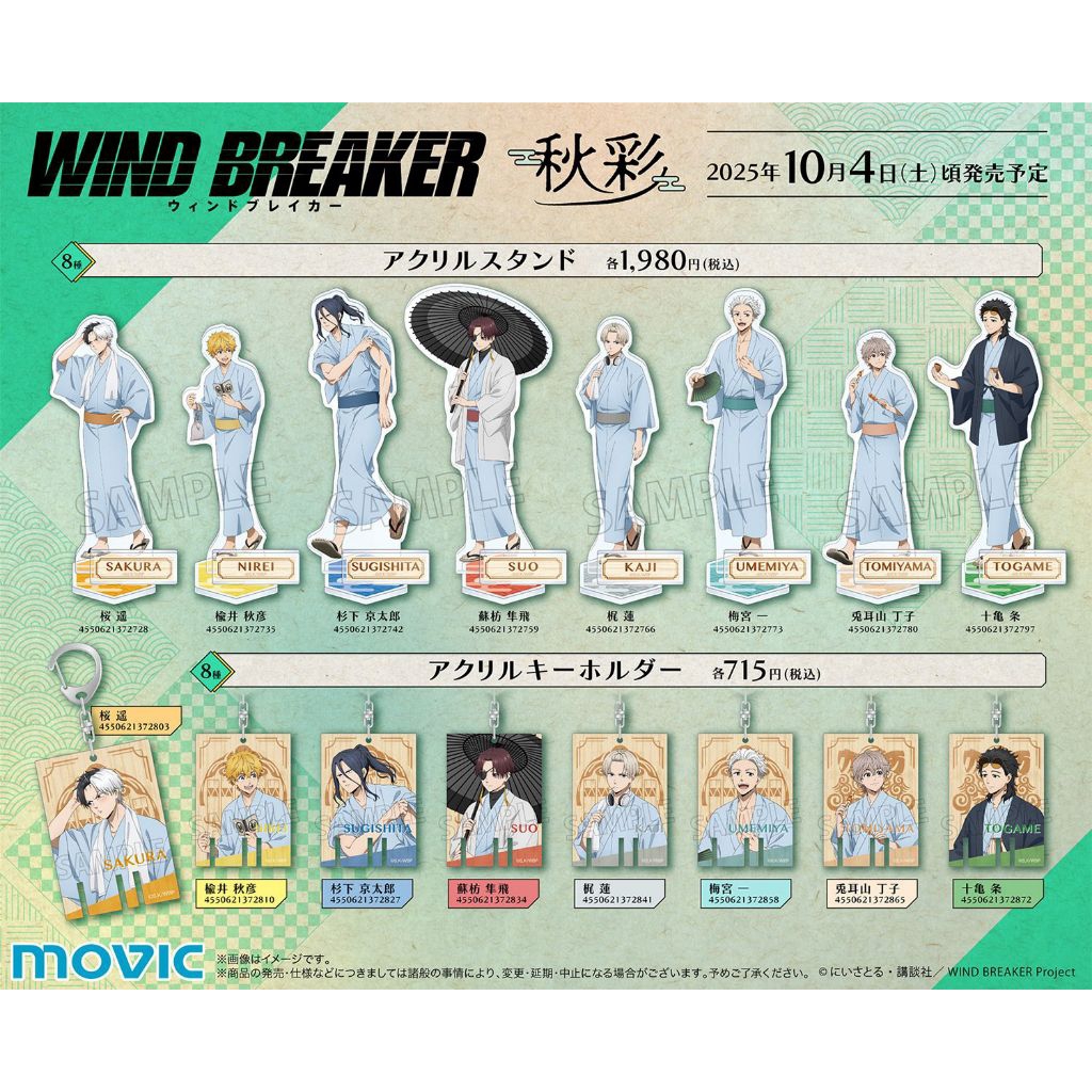 （代購預購）防風少年 WIND BREAKER 秋彩 壓克力 立牌 徽章 吊飾 貼紙 透卡 日版 週邊 防風少年