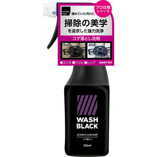 MK WASHBLACK 爐具清潔劑 300ml【松本清 matsukiyo】