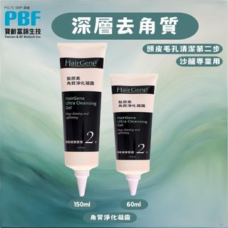 (原廠公司貨) PBF 寶齡富錦 Hair Gene 髮原素系列 角質淨化凝露 60/150ml - 任選【UR8D】
