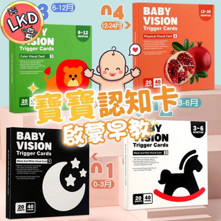【台灣現貨】BSMI認證合格 寶寶認知卡 圖案認知卡 黑白圖卡 寶寶圖卡 黑白卡 視覺圖卡 彩色圖卡