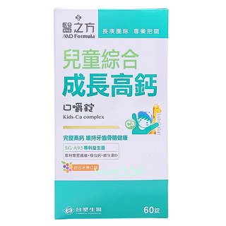 👍🆕2027年10月 臺塑生醫 醫之方 兒童綜合成長高鈣口嚼錠 60錠/瓶 臺塑兒童高鈣 專利海藻鈣 專利益生菌維生素D