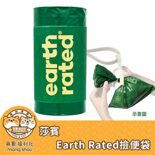 莎賓 earth rated 撿便袋 狗便袋 狗狗糞便袋 環保撿便袋 拾便袋