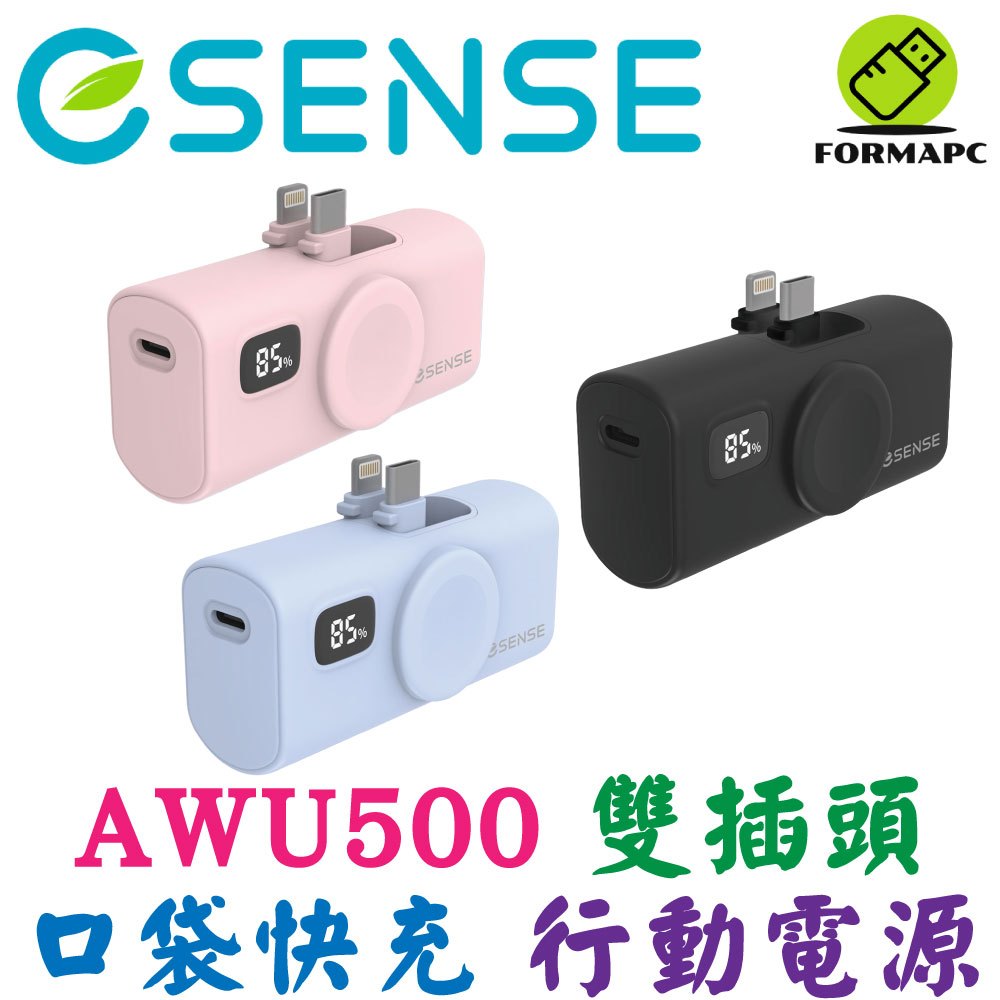 Esense 逸盛 雙插頭 口袋快充行動電源 Type-C Lightning 蘋果/安卓 手機/手錶 免帶線 PD快充
