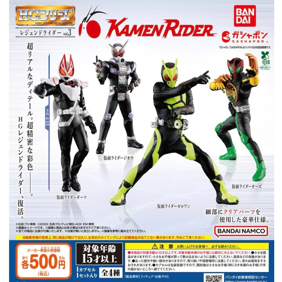 天天痛風『假面騎士現貨』ＨＧ歷代假面騎士P3 轉蛋 扭蛋 BANDAI 假面騎士 假面騎士ZERO-ONE