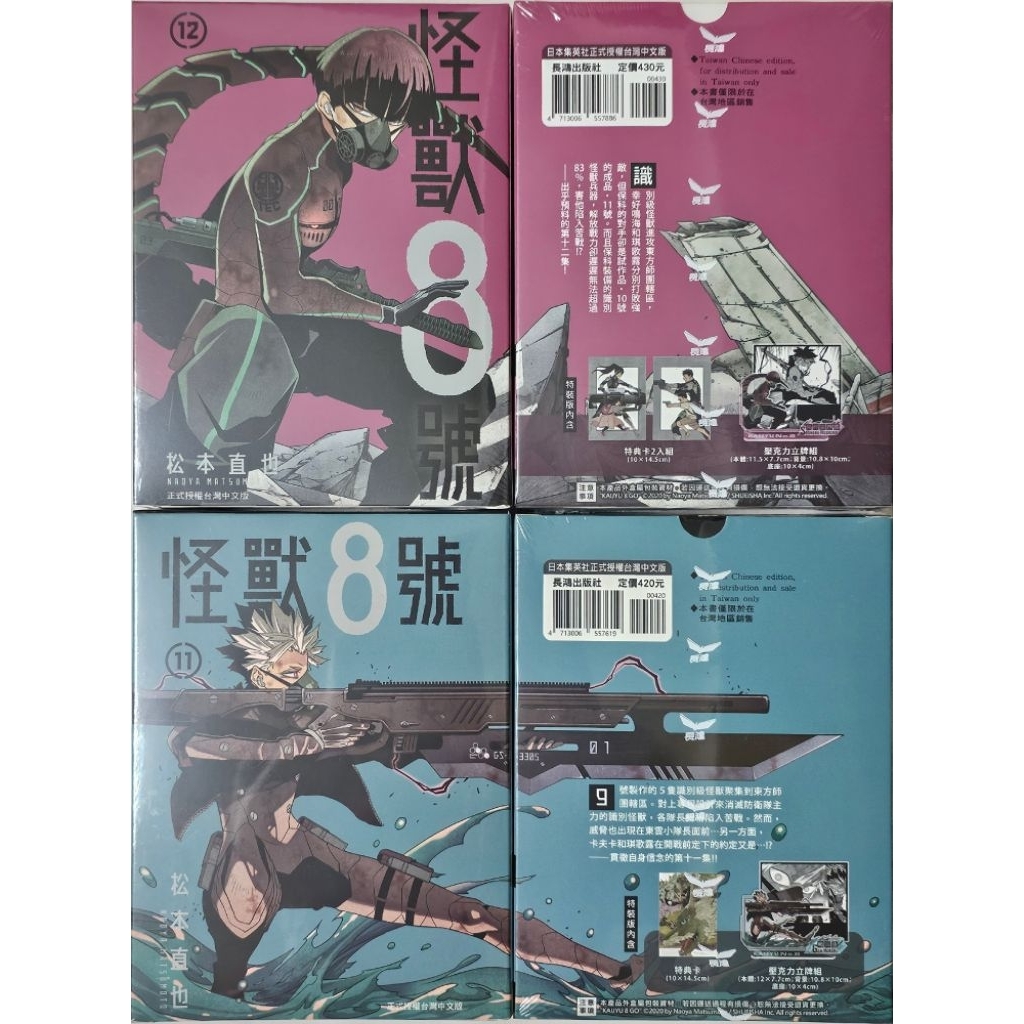 【全新未拆封】怪獸8號11、12 特裝版 松本直也 怪獸八號