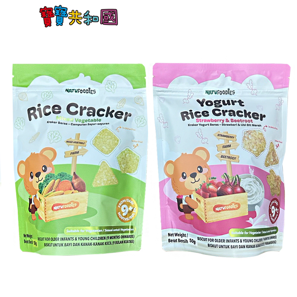 NATUFOODIES 萌寶熊 造型米餅50g 草莓甜菜根優格/蔬菜 寶寶餅乾 寶寶零食 9m+可食用 寶寶共和國
