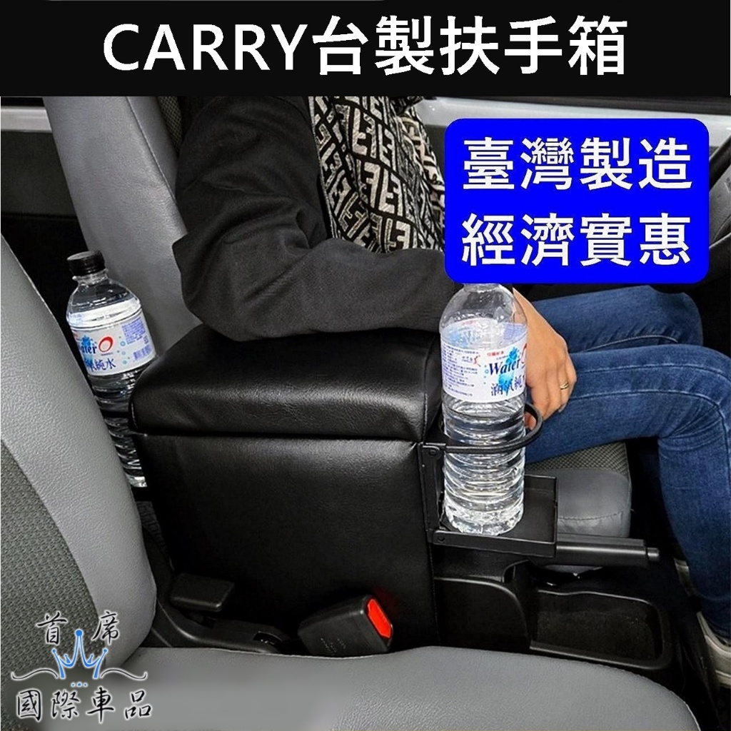 【CARRY台製扶手箱】SUZUKI鈴木 2024後 新Carry扶手箱 中央置物箱 手扶箱 手托收納箱 前座中間置物盒
