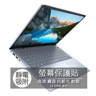 Dell Inspiron 14 Plus 14 7440F 螢幕貼 螢幕保護貼 螢幕保護膜 螢幕膜 保護貼 保護膜 保