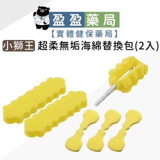 【小獅王Simba辛巴】極細海綿替換包 極細海綿奶嘴刷替換包｜盈盈藥局＆實體店面藥師團隊經營