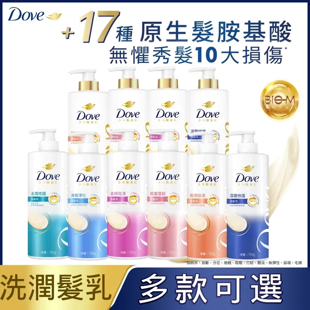 【DOVE 多芬】多芬 洗髮乳/潤髮乳 700ml 現貨 可刷卡 蝦皮代開發票