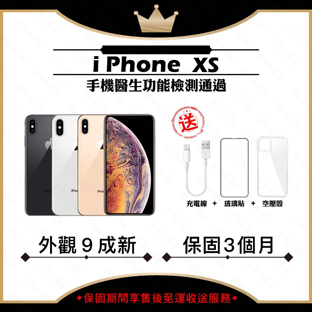 APPLE IPHONE XS 64G 256G 512G 5.8吋 保固3個月 贈玻璃貼+保護套【福利品】