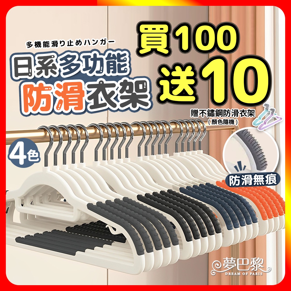 🔥現貨🔥 日系多功能防滑衣架 無痕衣架 防滑衣架 大衣架 衣架 衣夾 曬衣架 晾衣架 毛衣衣架 衣架子 掛衣架 曬衣夾