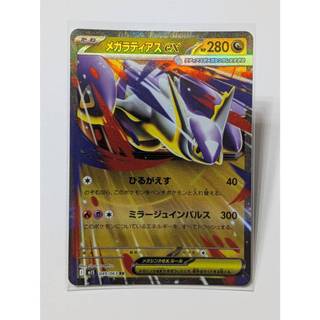 超級拉帝亞斯 ex RR m1s 049/063 PTCG 日版