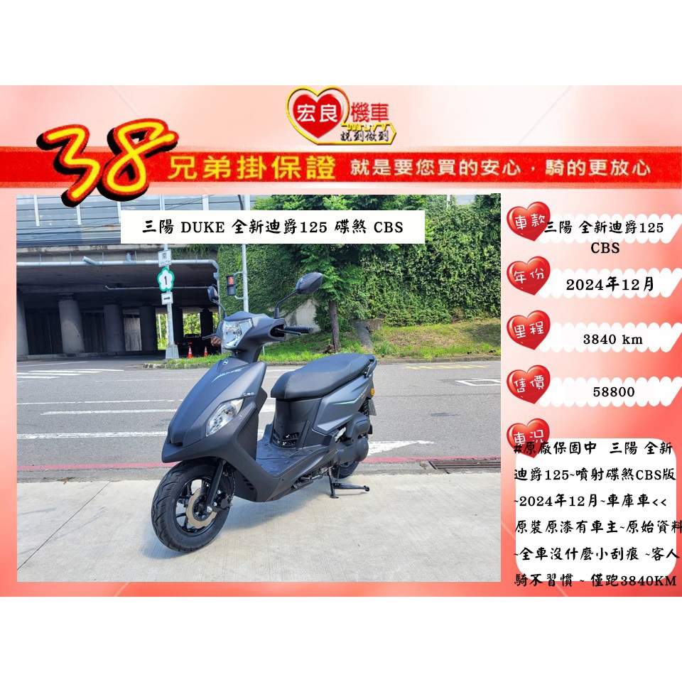 三陽 全新迪爵125 碟煞CBS版 2024年12月 【 高雄宏良二手機車大賣場 】非 勁豪125 JOG125
