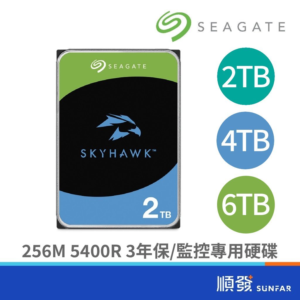 Seagate 希捷 | 監控鷹 | 2T、4T、6T | 適用DVR NVR主機 | 原廠資料救援服務 | 監控硬碟