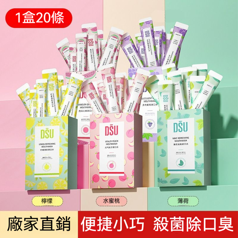 【台灣現貨 】一次性漱口水 隨身漱口水 隨行漱口水 旅行漱口水 薄荷漱口水 漱口水 口香噴霧 口腔護理
