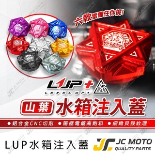 【JC-MOTO】 LUP 勁戰七代 水箱蓋 水箱注入蓋 水箱裝飾蓋 六代戰 FORCE2.0 水冷B 直上安裝 LV4