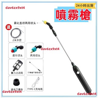 💥公司貨可開票💥 噴霧槍 便攜式 噴霧器 打農藥全自動電動可伸縮噴槍澆花充電式消毒新款打藥