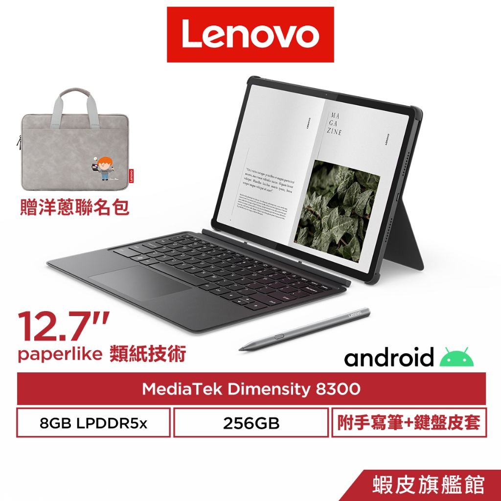 Lenovo 聯想 Idea Tab Pro TB373FU 8G/256G Paperlike 類紙護眼版 平板電腦