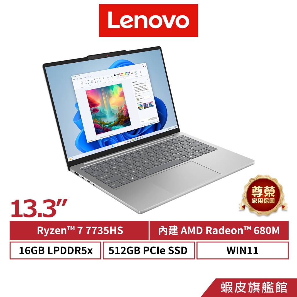 Lenovo 聯想 IdeaPad Slim 5 83J2001ATW Ryzen7 7735HS 13.3吋 輕薄筆電