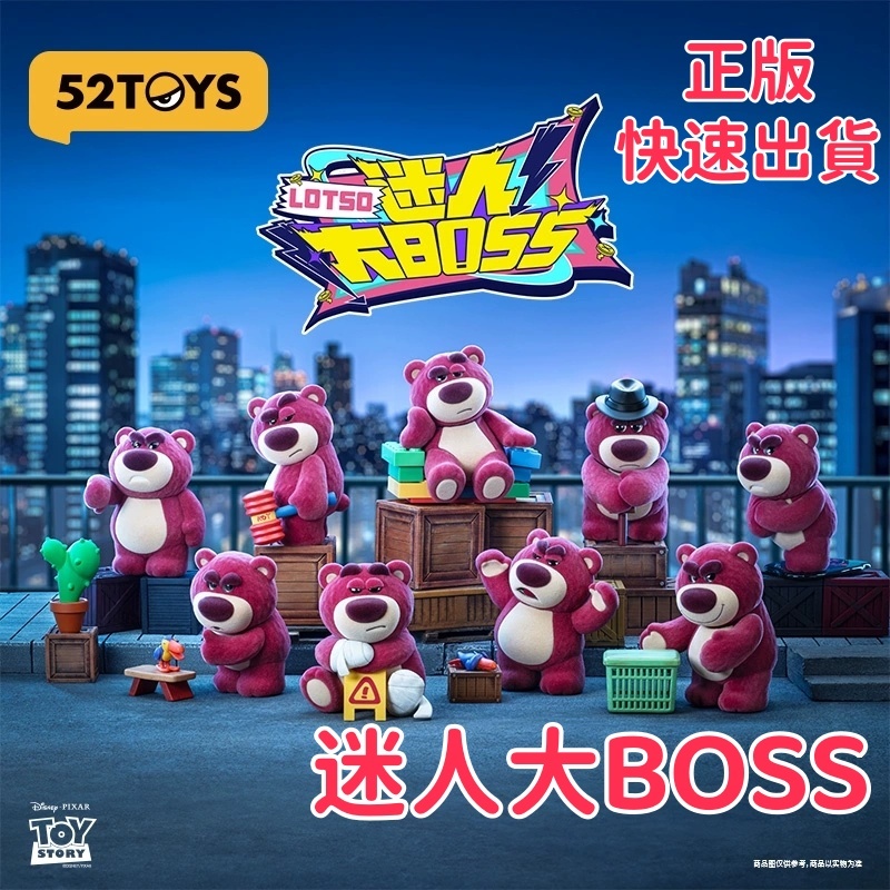 限時下殺💥正版 52TOYS 草莓熊 第三彈 迷人大BOSS 熊抱哥 玩具 公仔 盲盒 盒抽 盒玩 盲抽 一中盒 指定款