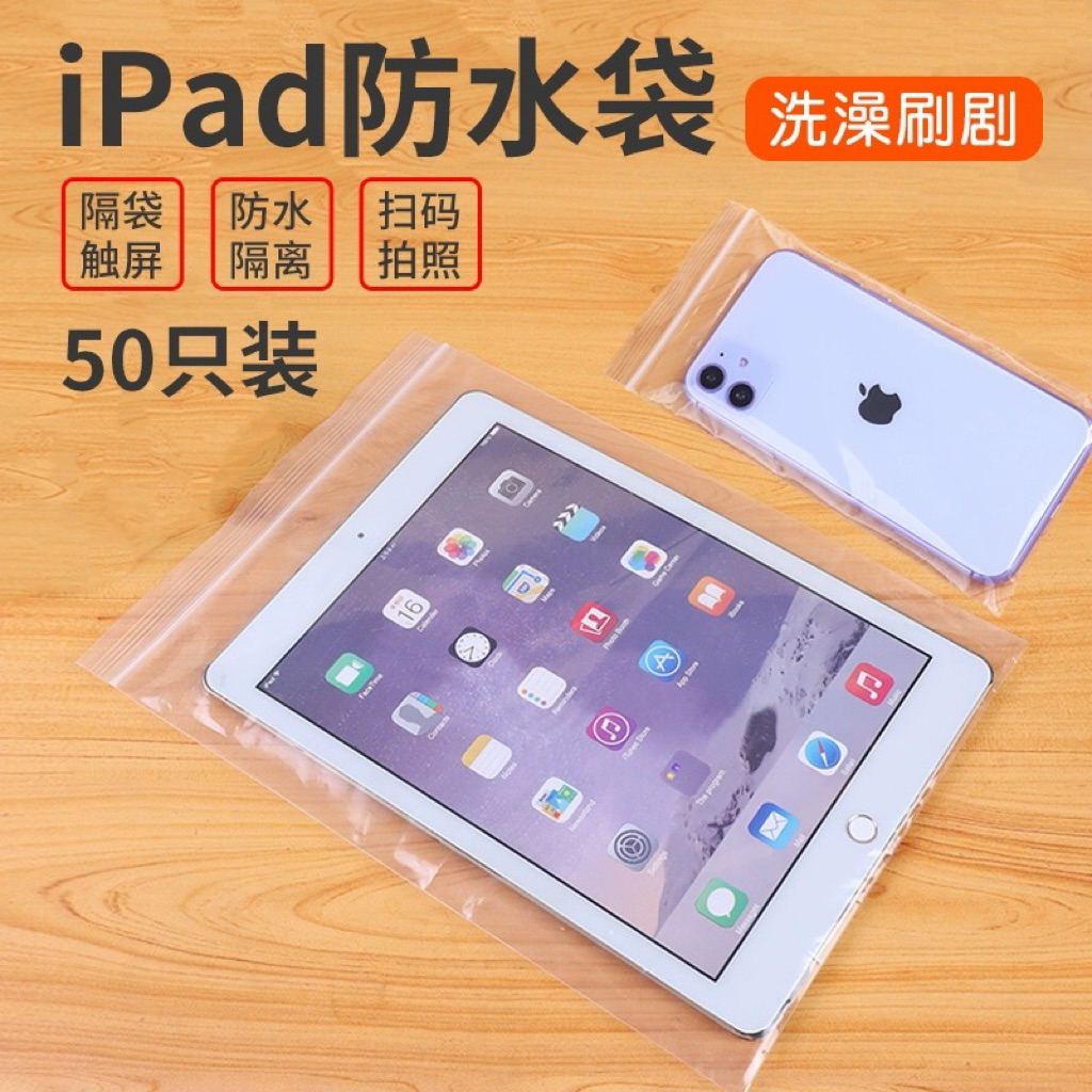 平板防水袋 ipadmini手機防塵防水袋華為小米pad浴室洗澡泡澡塑料一次性電腦PE透明自封袋子全包殼可觸屏