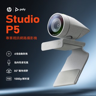 HP 惠普【Poly】 Studio P5 專業視訊網路攝影機 高畫質畫質/智慧對焦/指向性麥克風