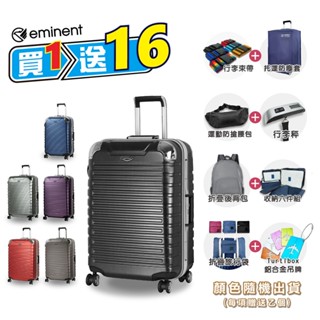 eminent 萬國通路 9Q3 霧面 25吋 28吋 行李箱 旅行箱 雙排輪 深鋁框 TSA海關鎖 霧面防刮 德國PC