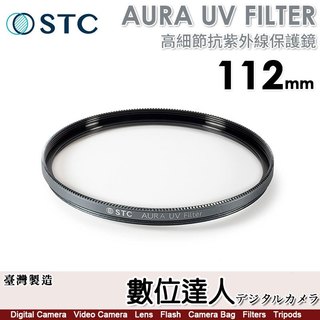 STC AURA UV FILTER 112mm 高細節抗紫外線保護鏡／NIKON Z 14-24mm f2．數位達人