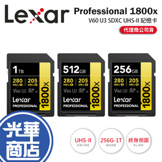 Lexar 雷克沙 Professional 1800x-256G／512G／1TB SDXC UHS-II 記憶卡