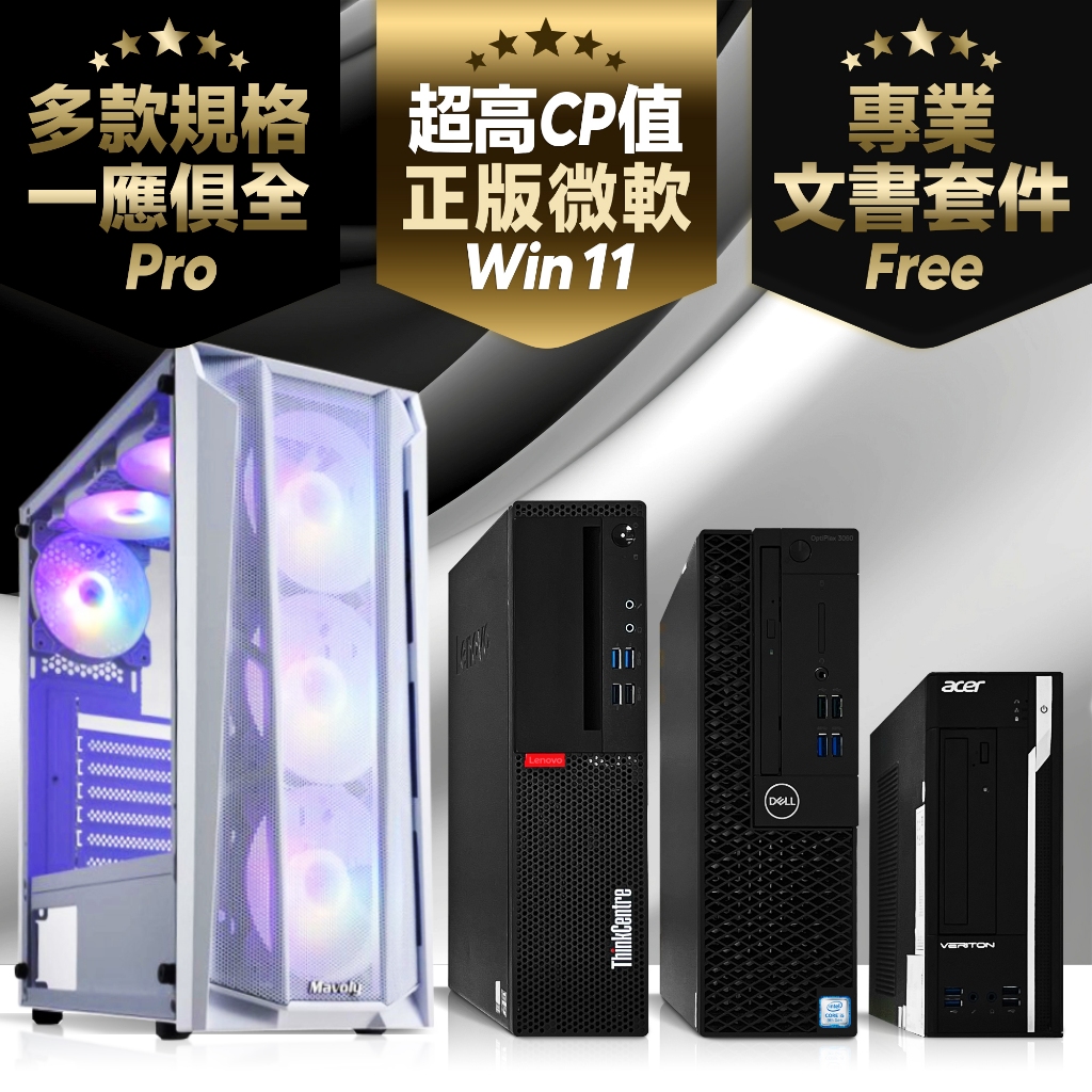 二手主機 i5 W11 高速固態硬碟 超值文書機 迷你主機 基礎遊戲機 電競機 商務機 中古品 福利品 QZ168