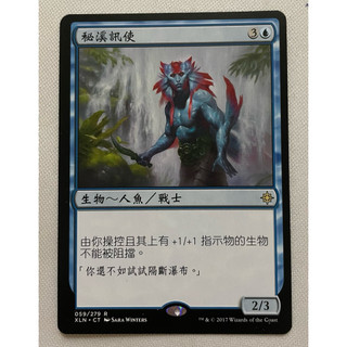 MTG 伊夏蘭 Herald of Secret streams 普 中文版
