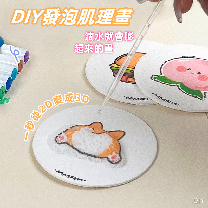 【台灣發貨】發泡肌理畵 海綿肌理畫 diy肌理畫 彩繪畫手作 丙烯馬克筆通 木漿棉 遇水膨脹壓縮 兒童玩具  diy