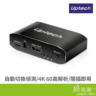 Uptech 登昌恆 HSW301R II 4K60 HDMI 3進1出切換器 綠風潮