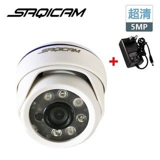 Saqicam 5MP 球形AHD高畫質監視器 室內半球監控攝影機 30米紅外夜視 大廣角 支援高畫質DVR主機